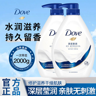 移动端、京东百亿补贴：Dove 多芬 沐浴露持久留香水润保湿滋养嫩肤沐浴乳液男女士通用 深层莹润1kg*2瓶