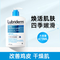 Lubriderm 露比黎登身体乳秋冬保湿滋润果酸/A醇改善鸡皮男女473ml