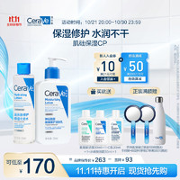 PLUS会员：CeraVe 适乐肤 水乳组合屏障修护套装（水200ml+C乳236ml+赠水杨酸洁面啫喱30ml+润肤乳30ml+洁面啫喱30ml+定制保温杯+手持镜）