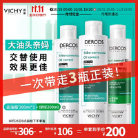 VICHY 薇姿 去油瓶控油洗发水200ml*2+绿标去屑洗发水200ml 控油蓬松强劲去屑