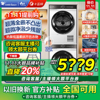 百亿补贴：小天鹅 小蓝鲸807洗烘套装10KG超薄全嵌AI智投 水魔方2.0 热泵烘干