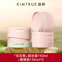 KIMTRUE 且初 无花果卸妆膏 450g无花果1正2替