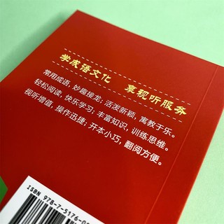 成语接龙800条（口袋本·融媒体版）