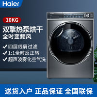 海尔 Haier 纤美系列 HGY100-F376U1 双擎热泵式烘干机 10公斤