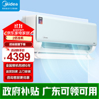 Midea 美的 美家系列 空调挂机 机煌  新一级能效 变频冷暖 自清洁 智能壁挂式空调家用 KFR-46GW/D1-1