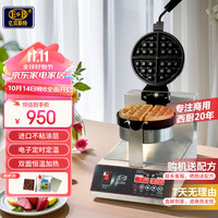 EB 亿贝斯特 热旋转华夫炉带显示松饼机商用华夫饼机格子饼机
