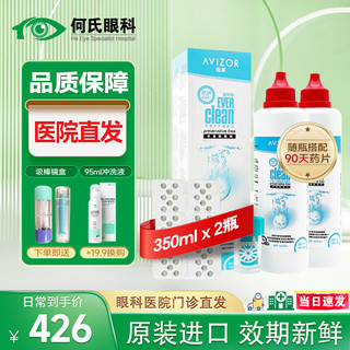 【医院直发】优可伶双氧水350ml除蛋白消毒液AVIZOR优卓多功能ok镜护理液角膜塑形镜西班牙 优可伶双氧水350ml*2（90天用量）