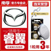 NANFU 南孚 适用于马自达睿翼南孚传应CR2025/CR1620汽车钥匙遥控器纽扣电池2