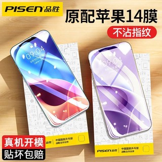 PISEN 品胜 苹果14钢化膜iPhone13手机膜ProMax钻石透明抗超清plus防摔