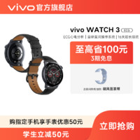 vivo WATCH 3 ECG版智能手表自研蓝河操作系统