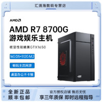 百亿补贴：AMD 锐龙 R7 8700G/8600G/5600G商务办公游戏DIY组装台式电脑主机