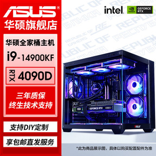 百亿补贴：ASUS 华硕 i7 14700KF/RTX4070TiS/4080S电脑主机游戏台式整机组装机