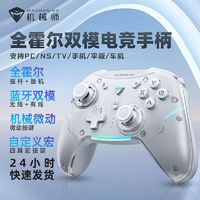 百亿补贴：MACHENIKE 机械师 G5proMAX无线蓝牙游戏手柄 switch pro类xbox手柄 有线电脑PC手机NS特斯拉steam手柄-含充电底座-粉