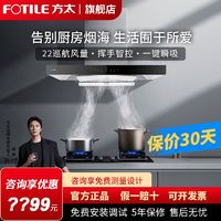 百亿补贴：FOTILE 方太 EMG5A+TH28B顶吸式22立方大风力抽油烟机烟灶套装家用旗舰店