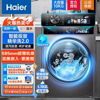 百亿补贴：Haier 海尔 G100188HBD14LSU1 洗烘一体机 10kg