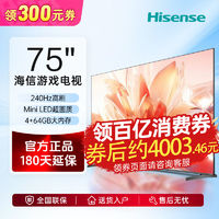 百亿补贴：Hisense 海信 电视75英寸Mini LED信芯精控游戏智慧屏液晶客厅平板电视机