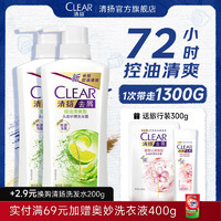 CLEAR 清扬 去屑洗发水 控油蓬松洗发露 持久留香洗头膏洗发液男女士 控油清爽500g*2送300g