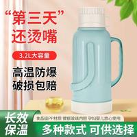 敖瑞保温瓶 3.2L暖水瓶家用通用型暖壶学生宿舍老式热水瓶防摔防爆保温壶空壳