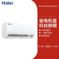 Haier 海尔 空调家用大1匹新一级变频冷暖两用卧室挂机26KMC