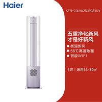 Haier 海尔 立式3匹变频一级柜机健康空调 雷神Ⅱ 72LBC