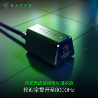 RAZER 雷蛇 无线信号接收器8KHz/4KHz轮询率 眼镜蛇/毒蝰V2/蝰蛇V3专业版