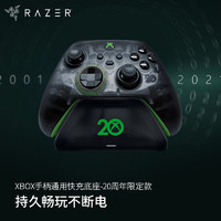 RAZER 雷蛇 游戏手柄通用快充充电底座 XboxPro充电底座 微软官方授权 20周年