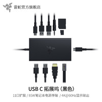 RAZER 雷蛇 USB C拓展坞电脑转接头扩展器兼容mac iPad笔记本HDMI