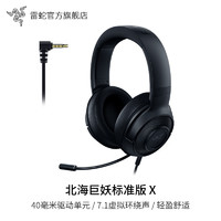 RAZER 雷蛇 北海巨妖标准版X头戴式耳机7.1环绕电竞游戏USB粉晶耳麦