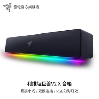 RAZER 雷蛇 利维坦巨兽V2 X条形蓝牙桌面音箱电脑游戏重低音RGB灯效