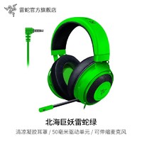 RAZER 雷蛇 北海巨妖粉晶7.1声道电脑头戴式游戏音乐有线耳机麦克风