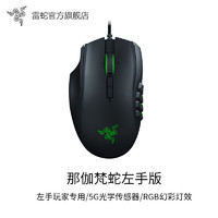 RAZER 雷蛇 那伽梵蛇Naga无线专业电竞游戏鼠标有线RGB宏可更换侧键