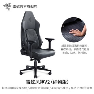 88VIP：RAZER 雷蛇 风神V2深灰织物版电竞椅人体工程舒适办公电脑游戏座椅