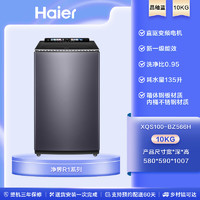 Haier 海尔 [海尔云溪]波轮精华洗衣机防缠绕10kg全自动家用大容量直驱566H