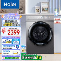 Haier 海尔 香薰系列10KG滚筒洗衣机 变频全自动 星蕴银  香薰洗  EG100PRO61S