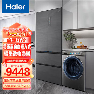 Haier 海尔 冰洗套装 501升零嵌冰箱BCD-501WGHFD14S8U1+10KG精华洗洗衣机EG100HPLUSSL6U1