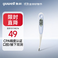 yuwell 鱼跃 电子体温计YT313