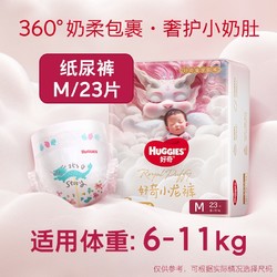 HUGGIES 好奇 皇家御裤系列 纸尿裤 M23片