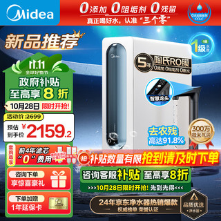 Midea 美的 MRC1875-1000G 反渗透厨下式直饮机