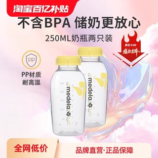 medela 美德乐 玻璃储奶瓶