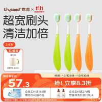 thyseed 世喜 儿童牙刷3-6岁宝宝软毛不伤牙龈不戳口腔宽薄高效深度清洁4支装