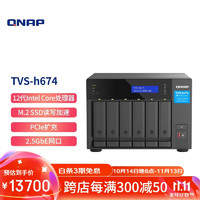 QNAP TVS-h674 高可靠ZFS存储方案10/25GbE高网速网络存储NAS TVS-h674-i3-16G