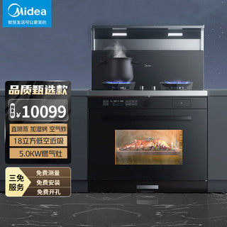 Midea 美的 集成灶蒸烤一体灶 家用厨房侧吸 18立方大吸力  空气炸 节能灶 60L大容量 J20 天然气