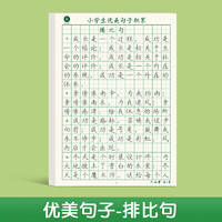 六品堂 优美句子积累大全字帖