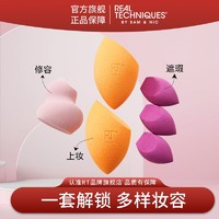 百亿补贴：REAL TECHNIQUES RT美妆蛋6个一套解锁修容遮瑕上妆不易吃粉干湿两用