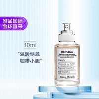 Maison Margiela 梅森马吉拉 咖啡小憩淡香水 30ml