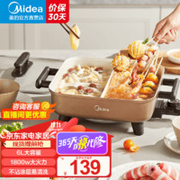 Midea 美的 电火锅  电煮锅 电锅一体多功能锅加深烤鱼锅 DY3030Easy102 6L