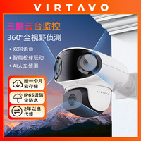 VIRTAVO智螳 三摄600万联动一体全彩超清摄像头家用监控器360无线家庭室外户外网络远程高清 户外三摄智螳 无内存卡