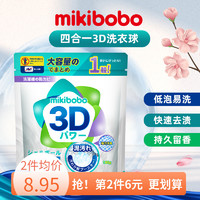 mikibobo 米奇啵啵 持久留香护衣柔顺留香珠持久香味洗衣液凝香珠洗衣服家用