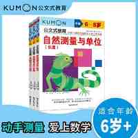 百亿补贴：公文式教育 自然测量与单位(全3册) 当当