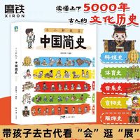 百亿补贴：中国简史绘本全5册 知舟童书中国传统文化历史科普磨铁